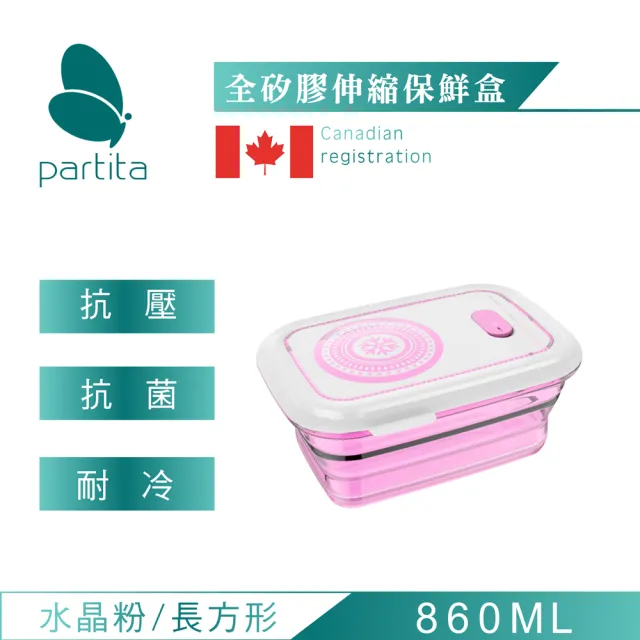 【Partita】加拿大全矽膠伸縮保鮮盒-粉色860ml/長方形(保鮮盒/微波餐盒/便當盒/折疊餐盒/保溫盒)