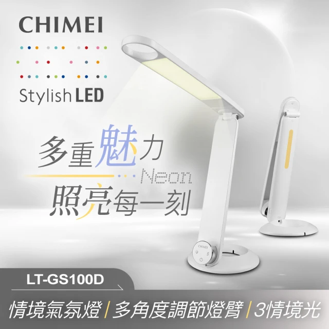 【CHIMEI 奇美】LED多功能情境檯燈/RGB燈(LT-GS100D)