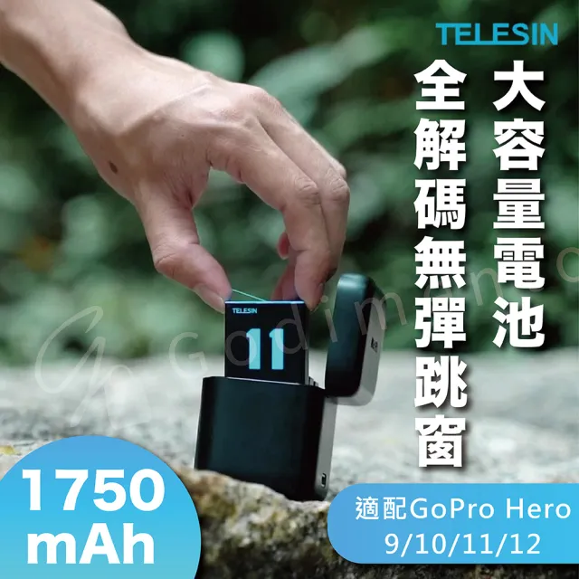 【TELESIN】泰迅 1750mAh大容量電池(適用GoPro Hero 9/10/11/12運動攝影機)