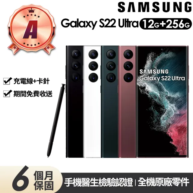 【Samsung 三星】A級福利品 Galaxy S22 Ultra 5G版 6.8吋(12G/256G)