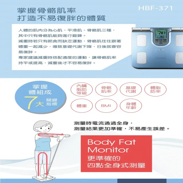 【OMRON 歐姆龍】體重體脂計 HBF-371(銀色)