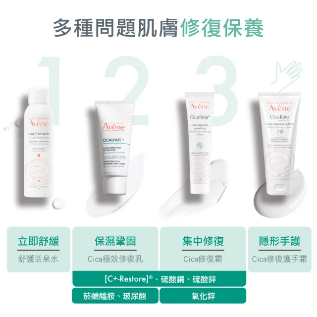 【Avene 雅漾】官方直營 Cica極效修復乳液40ml(特殊美容後推薦)
