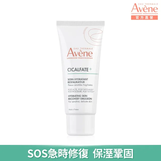 【Avene 雅漾】官方直營 Cica極效修復乳液40ml(特殊美容後推薦)
