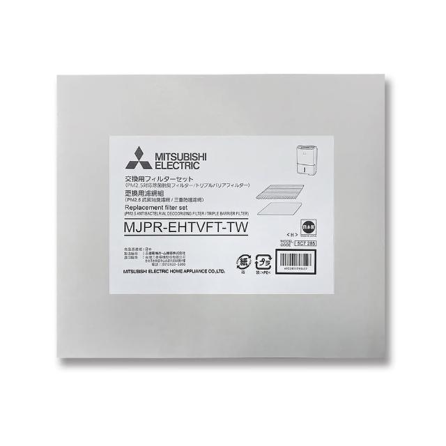 【MITSUBISHI 三菱電機】三重防護PM2.5抗菌除臭 除濕機濾網 日本原裝(MJPR-EHTVFT-TW)