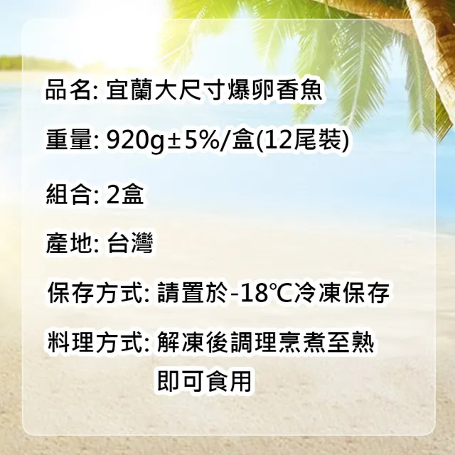 【築地一番鮮】宜蘭大尺寸爆卵香魚24尾組(12尾/盒 共2盒)