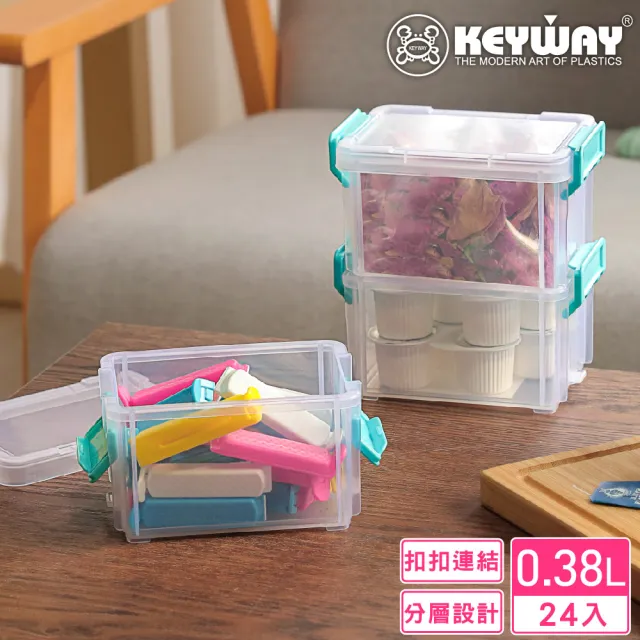 【KEYWAY 聯府】4號傑蘭連結盒-24入(文具小物 收納盒 置物盒 MIT台灣製造)