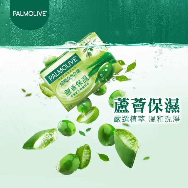 【Palmolive】棕欖自然之選香皂115gX6入(蘆薈保濕/牛乳嫩膚)