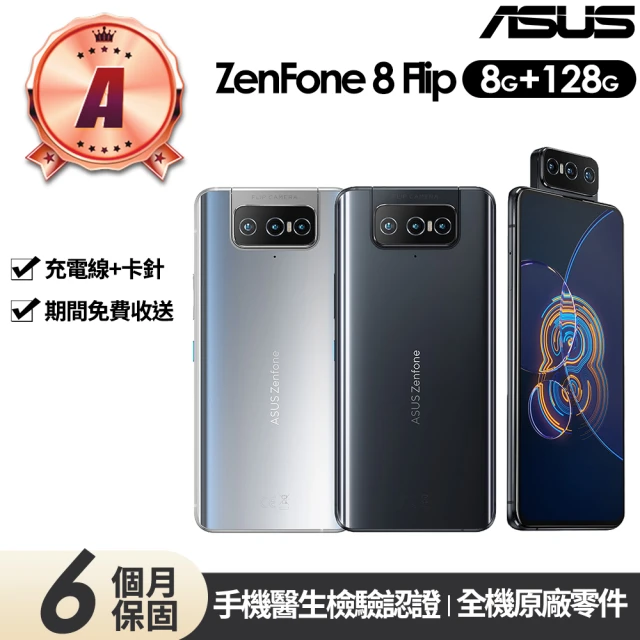 【ASUS 華碩】A級福利品 Zenfone 8 Flip ZS672KS 6.67吋(8G/128G)
