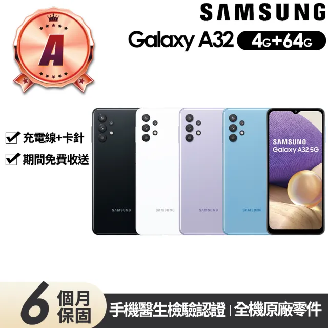【SAMSUNG 三星】A級福利品 Galaxy A32 5G版 6.5吋(4G/64G)