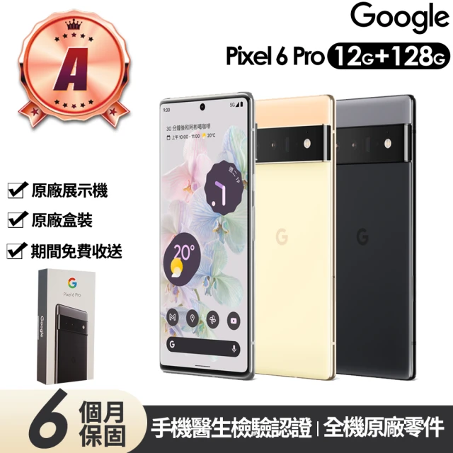 Google B級福利品 Pixel 6 Pro 6.71吋