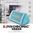 【Prosonic】BT3 可攜式無線藍牙喇叭(無線串聯/防水/重低音)