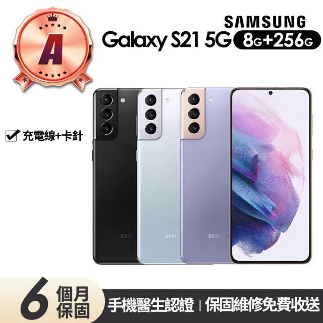 【SAMSUNG 三星】A級福利品 Galaxy S21 5G版(8G/256G)