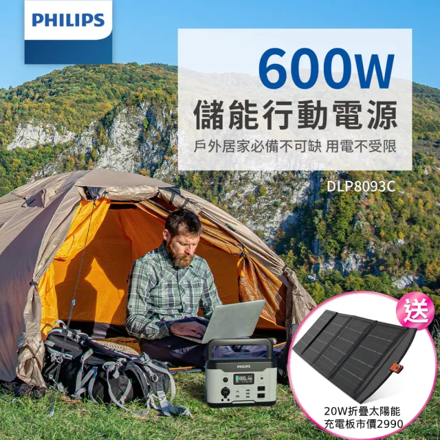 【Philips 飛利浦】600W 攜帶式儲能行動電源 DLP8093C(露營/戶外行動電源/UPS不斷電)