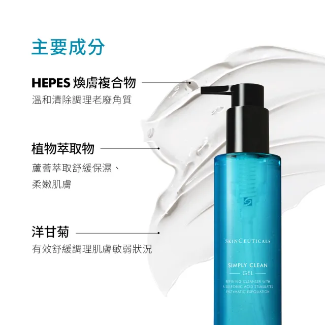 【Skin Ceuticals 修麗可】淨透清爽潔膚凝膠 195ml(淨化毛孔)