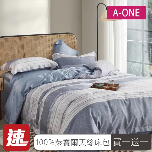 【A-ONE】速達 買一送一 100%純天絲 床包枕套組-台灣製(雙人/加大 均一價-多款任選)