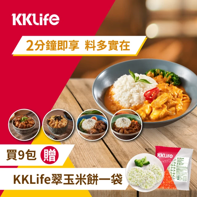 KKLife 料理包9包送米餅1袋(180g-250g/包;紅酒牛.日式.泰式雞.日式軟骨.調理包.方便快速懶人)