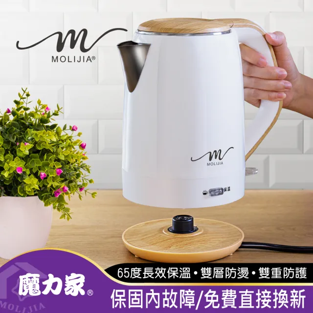 【MOLIJIA 魔力家】M27雙層防燙快煮壺1.9公升/保溫型/木紋款/電熱水壺/電茶壺/花茶壺/養生壺(BY011027)