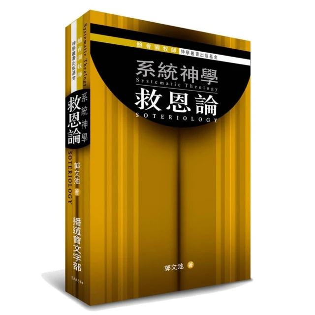 救恩論