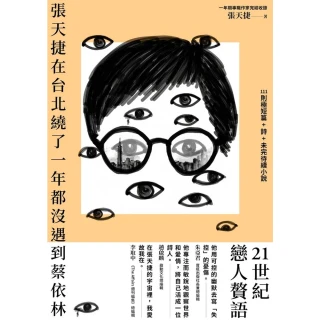 【MyBook】張天捷在台北繞了一年都沒遇到蔡依林(電子書)