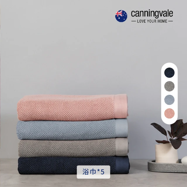 canningvale 美國雙層精梳棉浴巾5件組-4色任選(70x140cm)