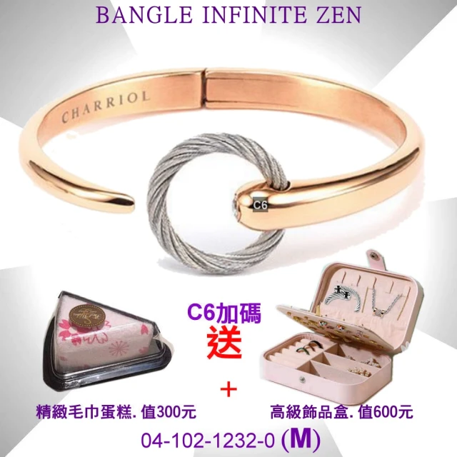 CHARRIOL 夏利豪 Bangle Infinite Zen 禪風手環 玫瑰金色M款-加雙重贈品 C6(04-102-1232-0-M)