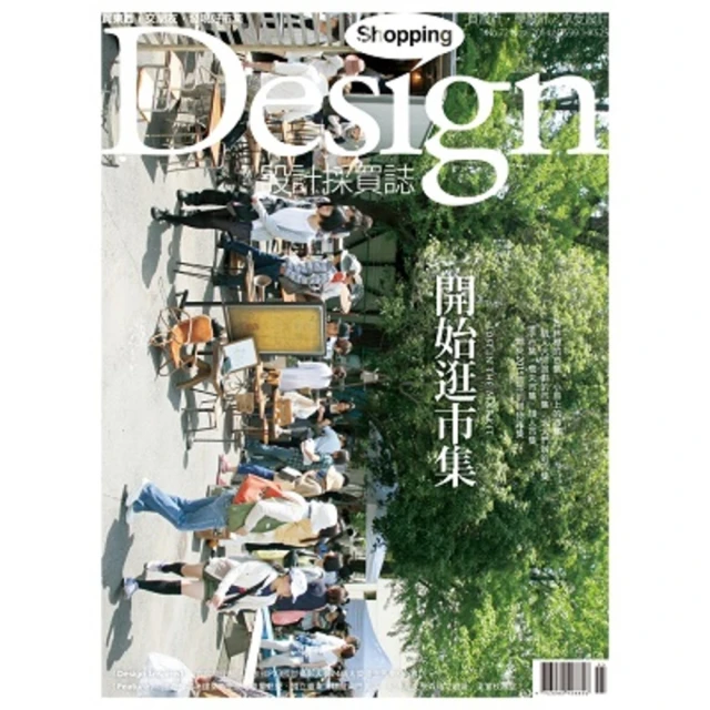 【MyBook】Shopping Design設計採買誌月刊72期(電子雜誌)