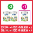 【NOAH 諾亞】優質養護蛋白營養素 順暢配方 800g(買2送1)