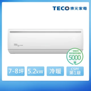 【TECO 東元】7-8坪R32一級變頻冷暖5.2KW分離式空調(MA50IH-EJ2/MS50IH-EJ2)