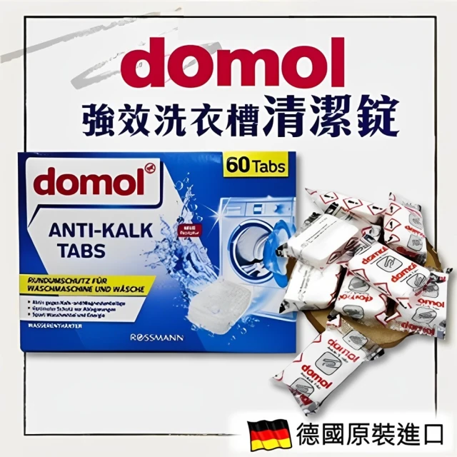 Domol 多麗 德國 domol 洗衣機清潔碇60入(洗衣機清潔碇/domol)