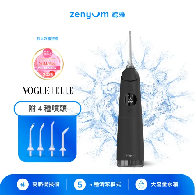 【Zenyum】Waterflosser Pro 專業沖牙機(新加坡專業牙醫設計/募資破200萬/OLED螢幕)