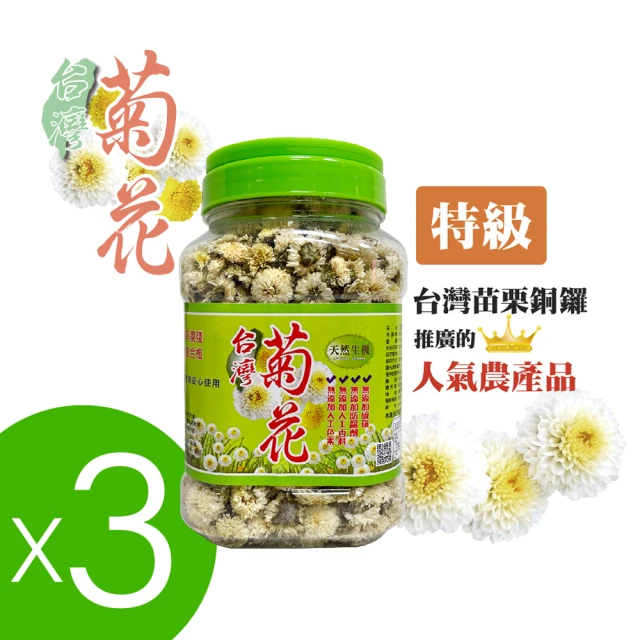 和盛記 台灣菊花75g_菊花茶三入組(特級 台灣銅鑼菊花)好