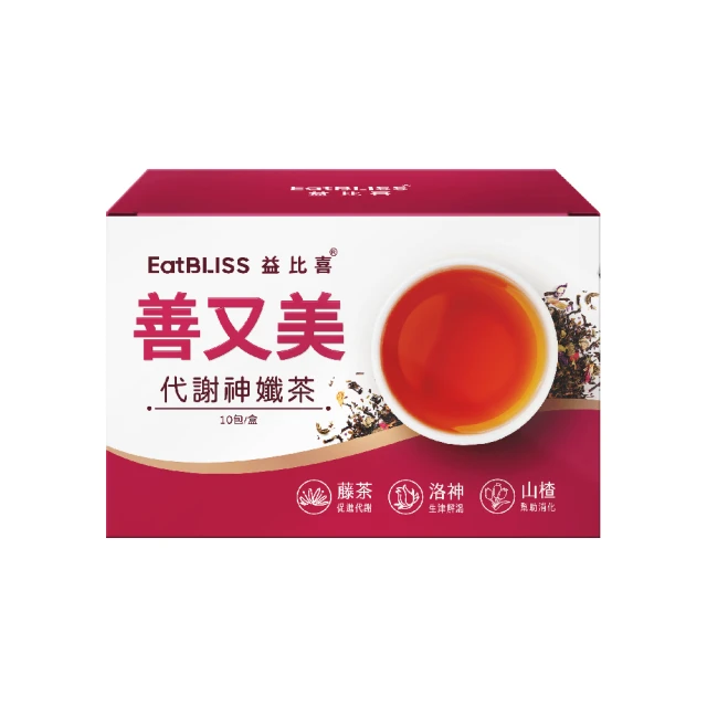 Eatbliss 益比喜 善又美代謝神纖茶(10包/盒 藤茶.陳皮.山楂.幫助消化.促進代謝.排便順暢)