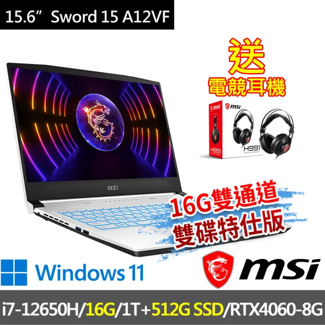 【MSI 微星】▲特仕版 15.6吋i7電競(Sword 15 A12VF-1619TW/i7-12650H/16G/1T SSD+512G/RTX4060-8G/W11)