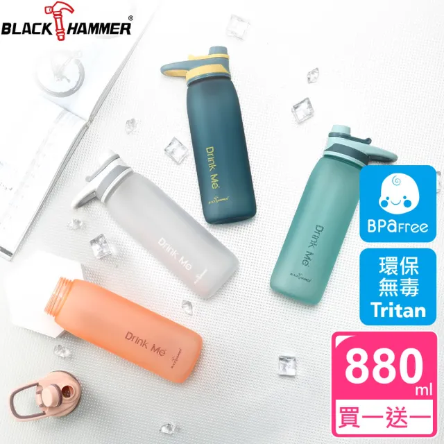 【BLACK HAMMER】買1送1 Tritan環保手提運動瓶880ml(四色可選)