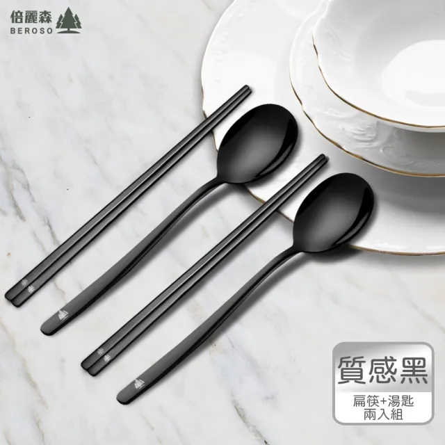 【Beroso 倍麗森】買一送一316不鏽鋼筷子湯匙2入餐具組(SGS檢驗合格/露營/環保餐具)