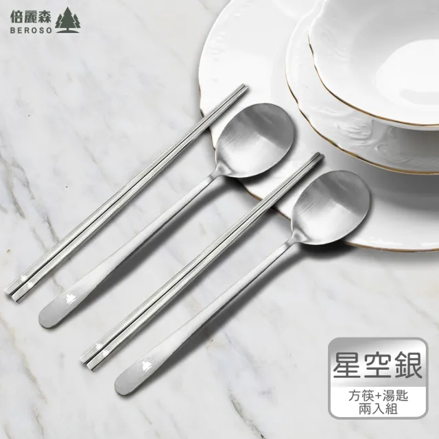 【Beroso 倍麗森】買一送一316不鏽鋼筷子湯匙2入餐具組(SGS檢驗合格/露營餐具/環保餐具)