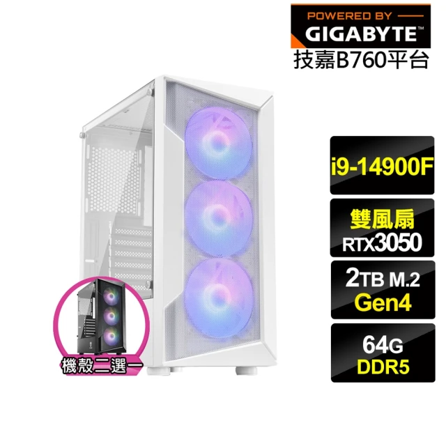 技嘉平台技嘉平台 i9廿四核心GeForce RTX 3050{戰火刺客B}電競電腦(i9-14900F/B760/64G/2TB)