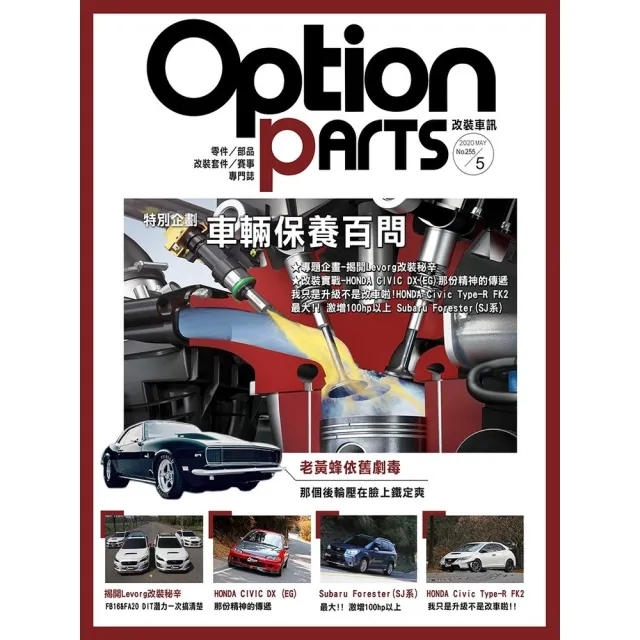 【MyBook】Option改裝車訊2020/5月號NO.255(電子雜誌)