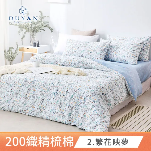 【DUYAN 竹漾】40支精梳棉 三件式枕套床包組 / 多款任選 台灣製(雙人)