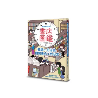 書店圖鑑：體驗一日店員，揭開書店工作日常！