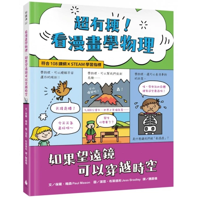 希臘羅馬神話漫畫套書【第五輯】（21〜25集） 推薦