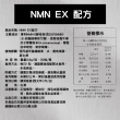 【永騰生技】NMN EX 2入  共60顆(NAD+補充劑 煙☆胺單核酸 葡萄皮 白藜蘆醇 牛樟芝 強效配方)