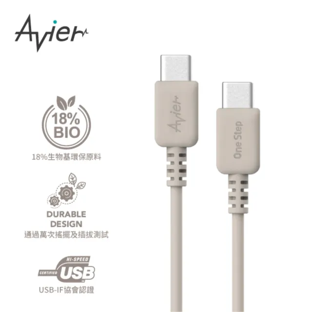 【Avier】One Step Terra USB-C to C 環保快充傳輸線(白色/1.2M)
