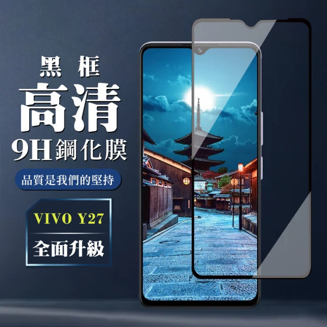 WJ VIVO Y27 鋼化膜全覆蓋玻璃黑框高清手機保護膜