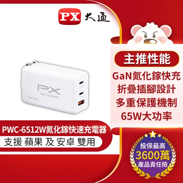 【PX大通-】65瓦充電器送3.1TypeC線iPhone65W氮化鎵GaN充電頭TypeC 4K傳輸(PWC-6512W/B/UCC3-2B)