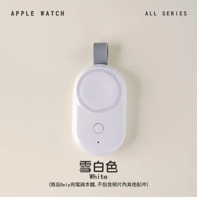 【蘋果庫Apple Cool】蘋果手錶攜帶型磁吸充電器 Apple Watch專用