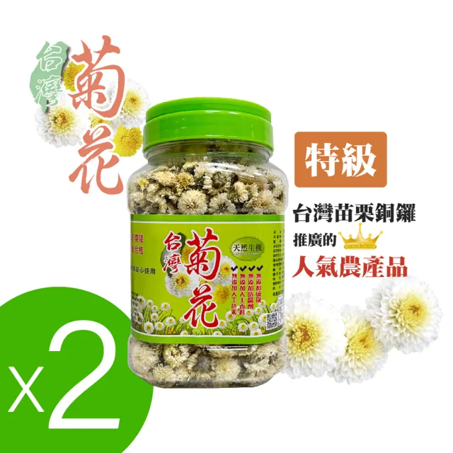 台灣菊花75g_菊花茶二入組(特級 台灣銅鑼菊花)