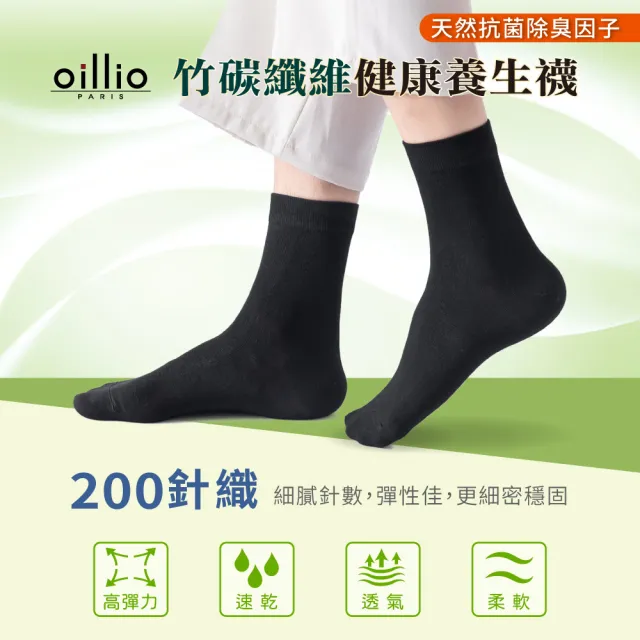 【oillio 歐洲貴族】6雙組 竹碳纖維健康養生襪 中筒襪 紳士襪 透氣 天然除臭(黑色 襪子 男女襪)