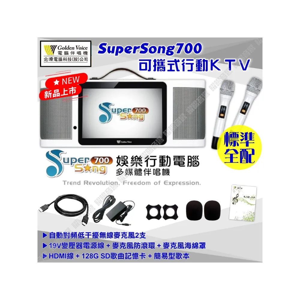 【金嗓】SuperSong600 可攜帶式多功能電腦點歌機(標準大全配 藍芽 WIFI Youtube 隨時唱新歌)