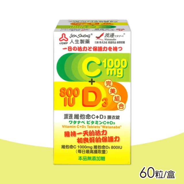 人生渡邊 維他命C+D3膜衣錠(60粒/盒)